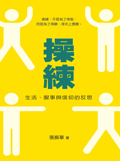 Cover image for 操練